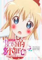 �����۰���BOSS�Ĵ���С����
