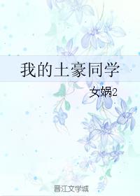 �ҵ�����ͬѧ