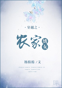 ��Խ֮ũ����Ů