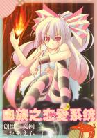Ѫ��֮����ϵͳ