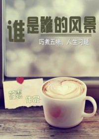 ˭��˭�ķ羰