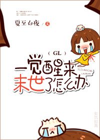 һ������ĩ������ô�죨GL��