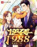 ��Ϯ1988