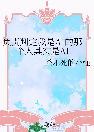 �����ж�����AI���Ǹ�����ʵ��AI