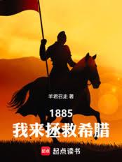 1885����������ϣ��