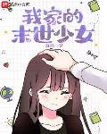 �Ҽҵ�ĩ����Ů